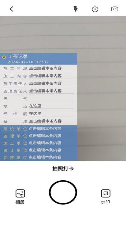 水印相机万能app安卓版