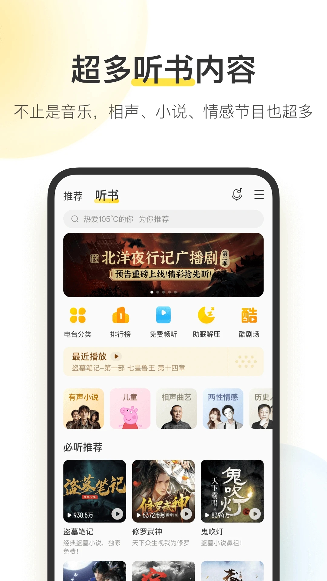 酷我音乐app最新版