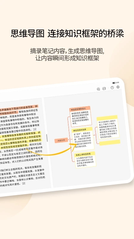 享做笔记APP最新版