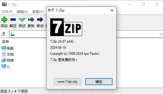 7-Zip最新中文版