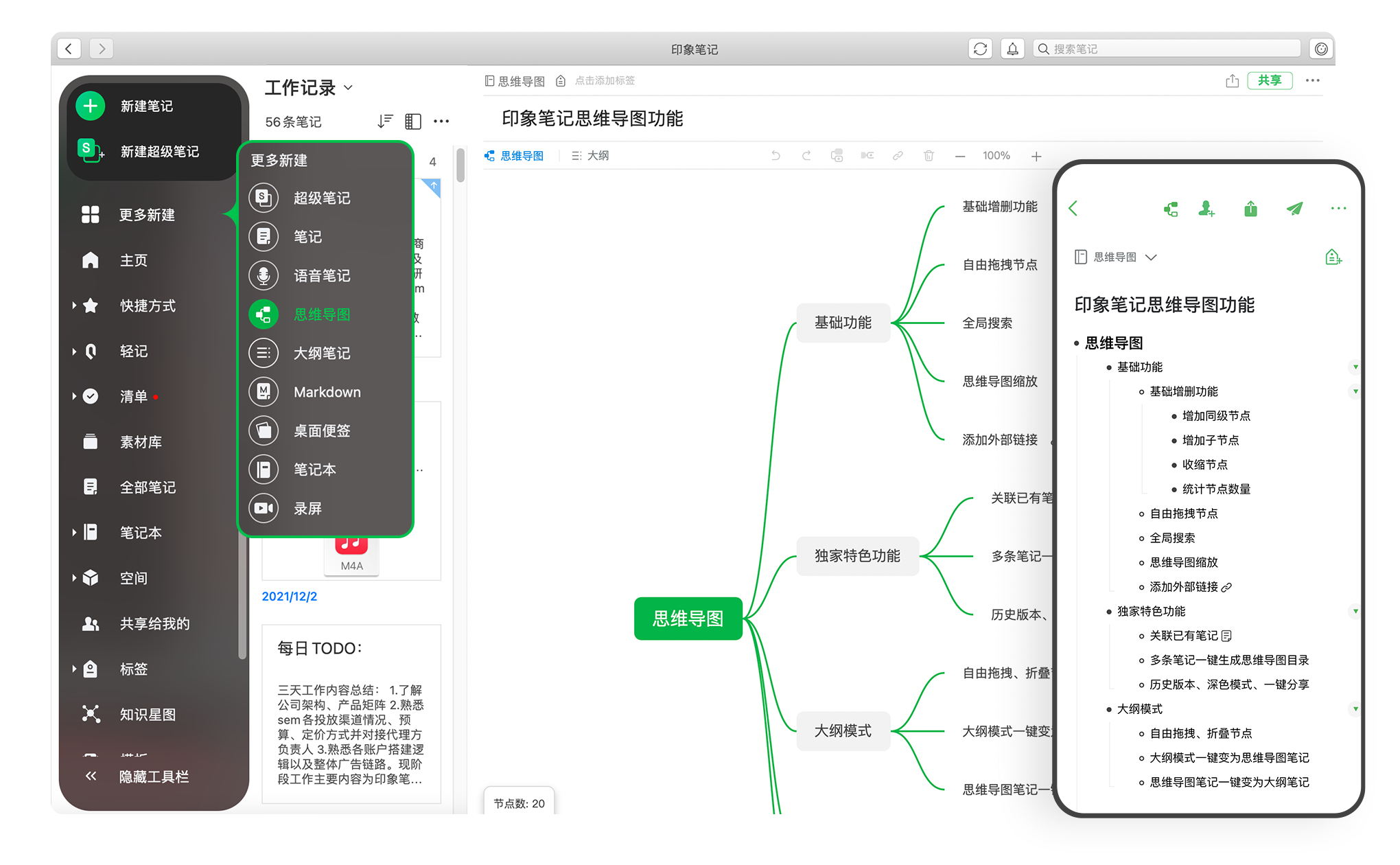 印象笔记电脑版