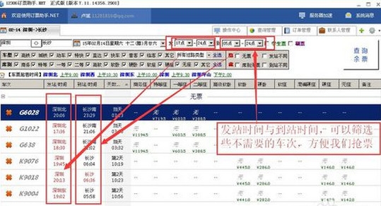 12306订票助手.NET正式版