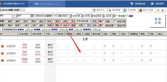 12306订票助手.NET正式版