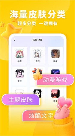 神奇键盘皮肤app官网版