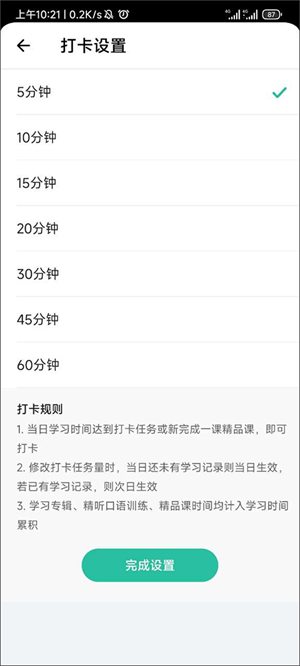 扇贝听力口语app如何设置打卡时间截图4