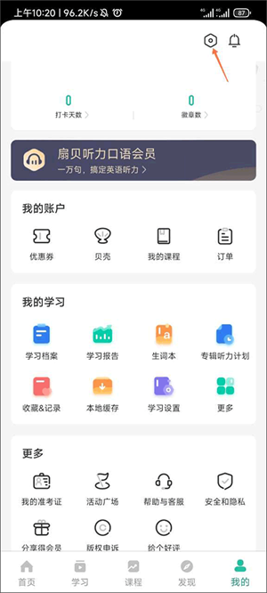 扇贝听力口语app如何设置打卡时间截图2