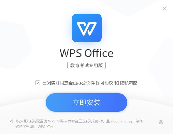 WPS教育考试最新版