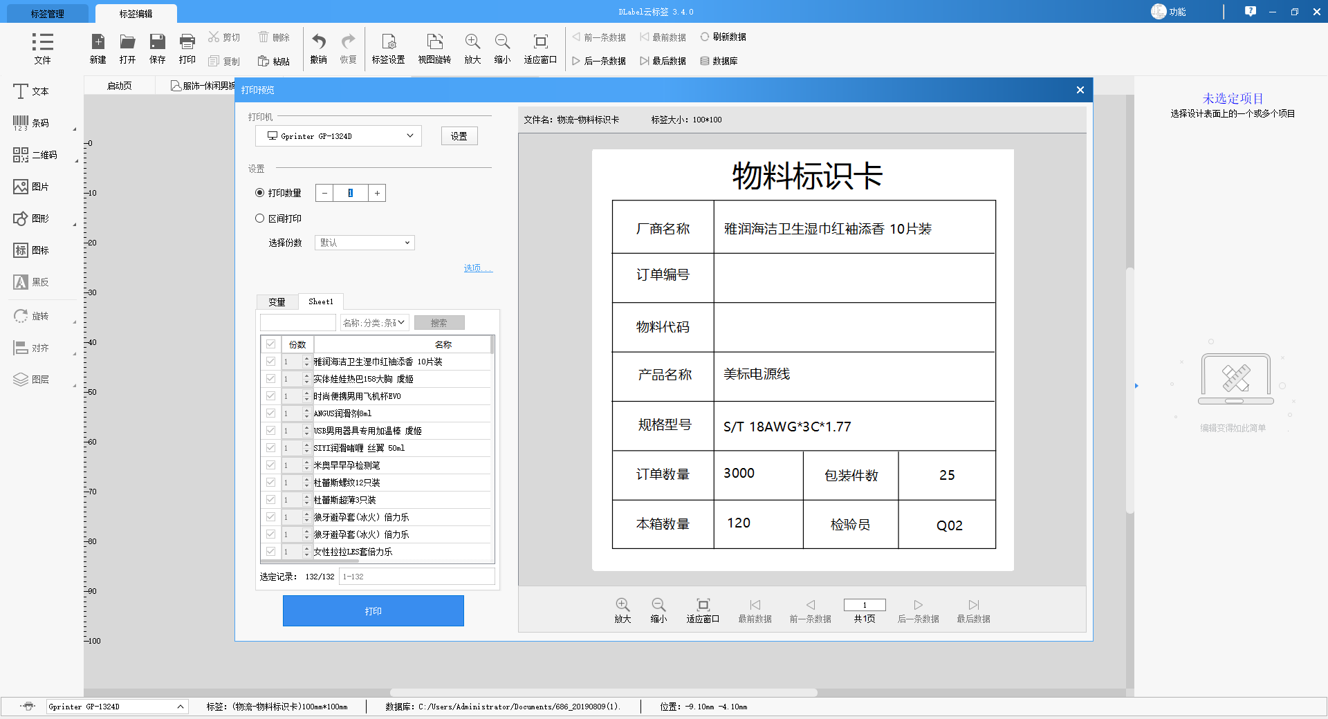 DLabel云标签专业版