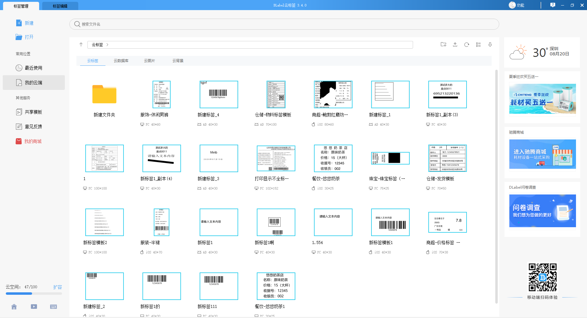 DLabel云标签专业版