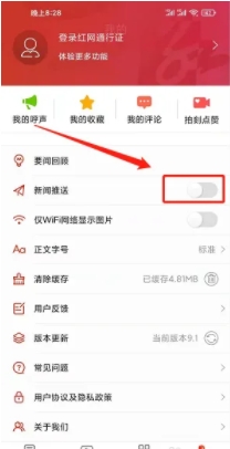 关闭新闻推送截图4