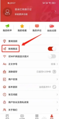 关闭新闻推送截图3