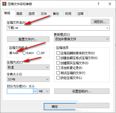 Winrar破解版怎么分卷压缩文件1