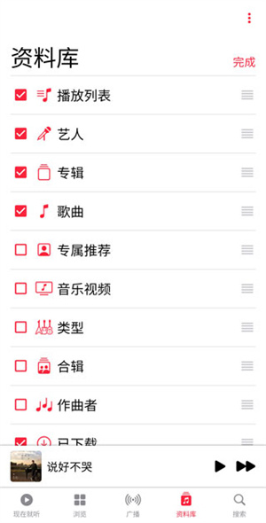 apple music怎么整理自己的资料库截图2