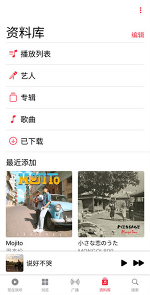 apple music怎么整理自己的资料库截图1