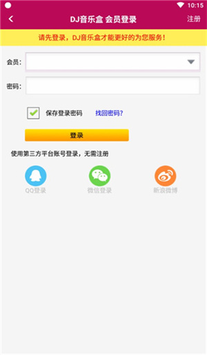 dj音乐盒官方正版使用教程截图2