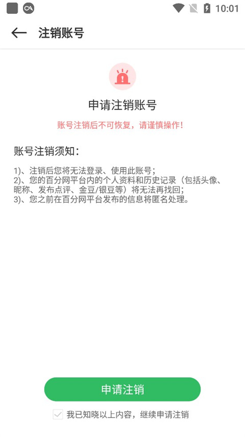 百分网游戏盒app怎么注销账号？3