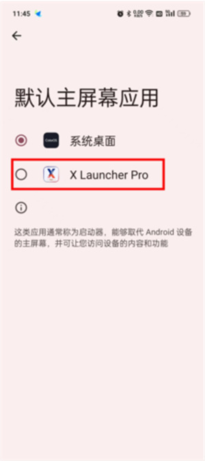 怎么设置默认桌面截图6