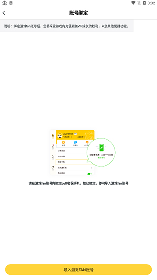 安卓游戏Fan手游使用方法3