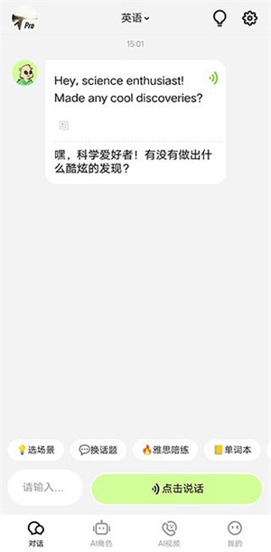 TalkAI练口语app下载官方版使用教程截图4