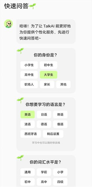 TalkAI练口语app下载官方版使用教程截图2