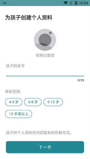 Cambly Kidsapp安卓版使用教程截图2