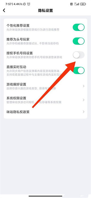 咪咕快游秒玩版怎么关闭授权手机号登录游戏截图4