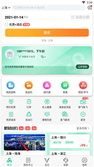 网上选座位教程截图1