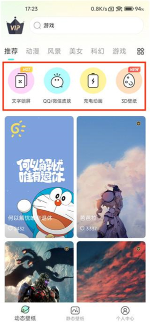 悦享动态壁纸app使用教程截图1