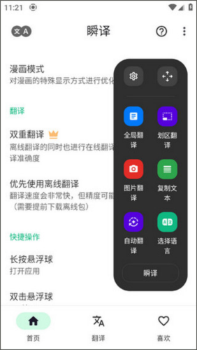 使用说明截图3