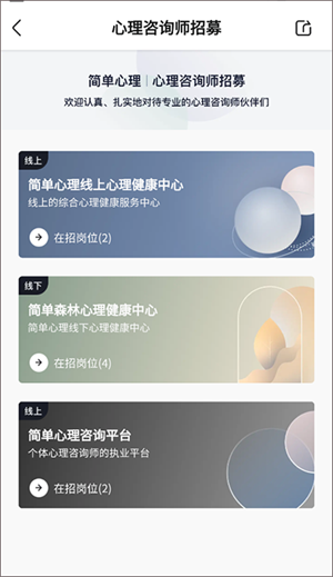 心理咨询师平台入驻攻略截图3