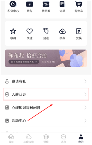 心理咨询师平台入驻攻略截图2