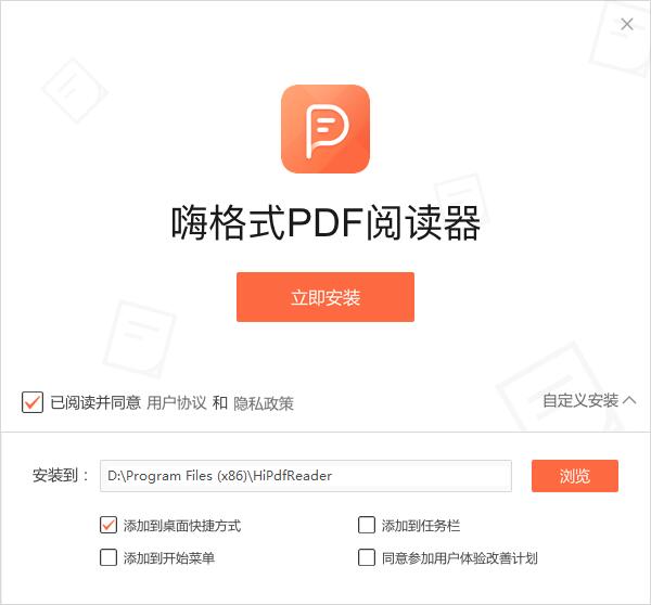 嗨格式PDF阅读器